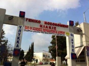 Hôpital de Kilkis, Macédoine nord